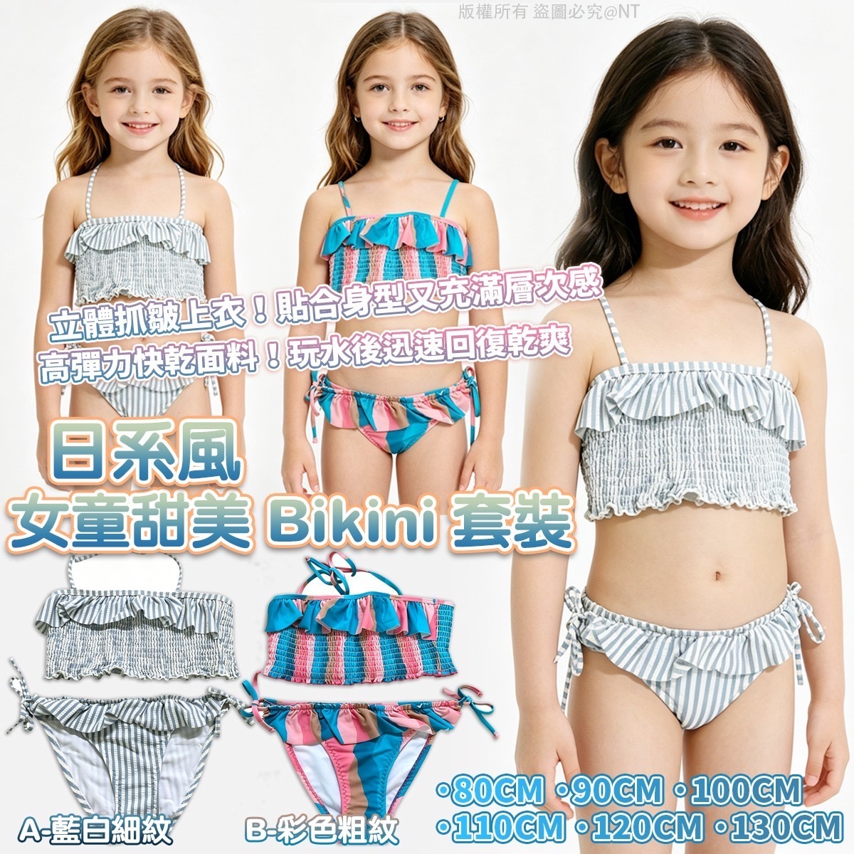 日系風女童甜美Bikini套裝