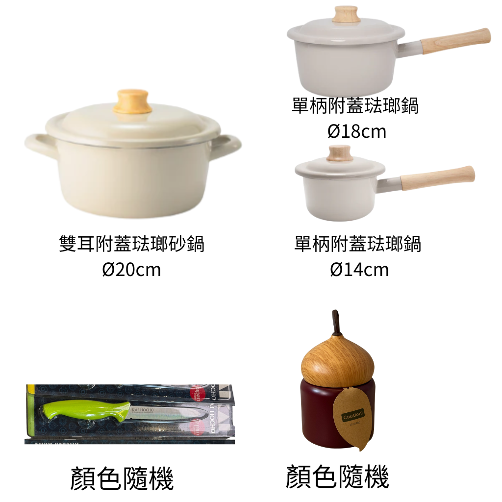 HKHG0512-051 Cotton Plus 暖米色琺瑯鍋套裝(20cm雙耳附蓋砂鍋+18cm單柄附蓋平底鍋+14cm單柄附蓋牛奶鍋+隨機顏色暖壺+隨機顏色生果刀) (A51)