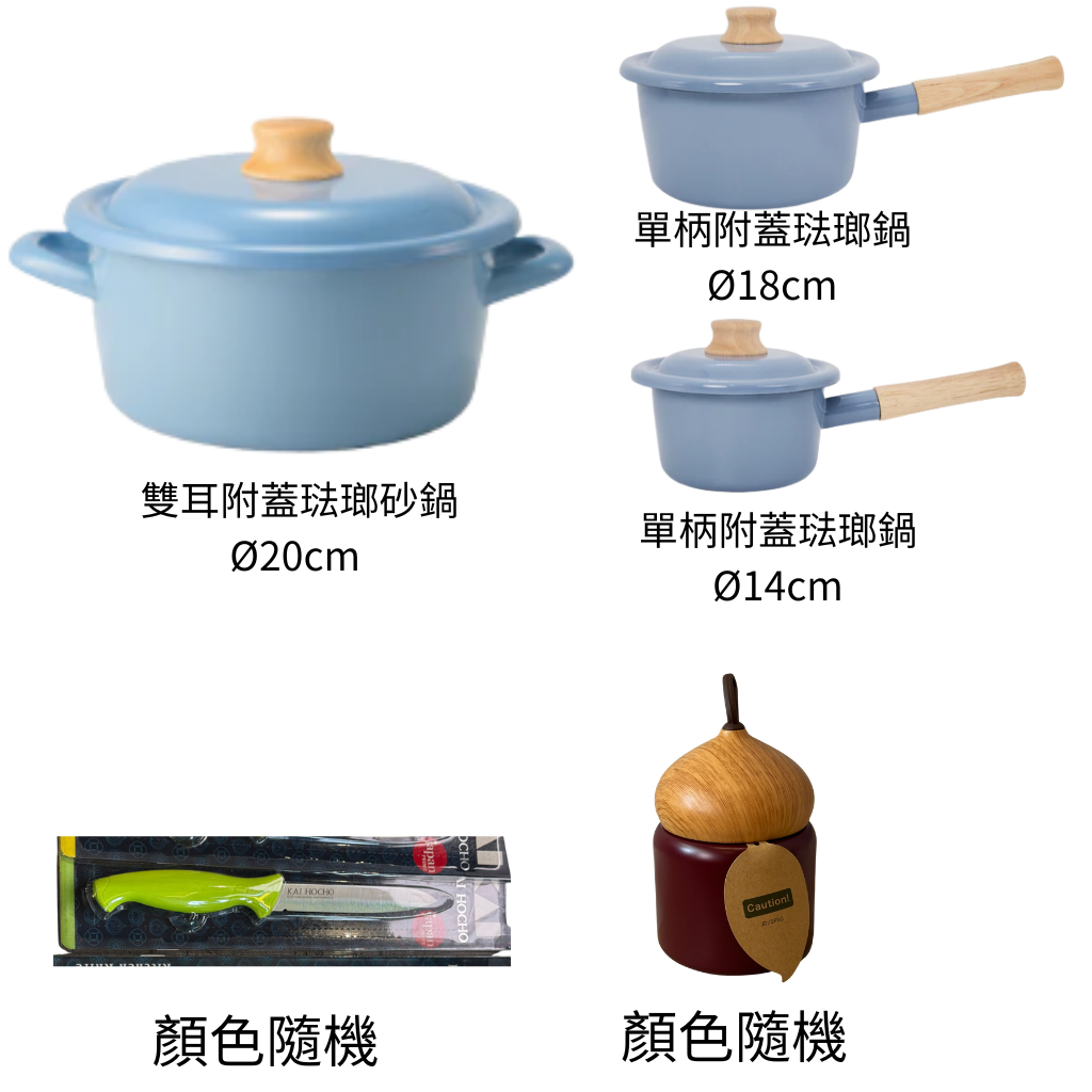 HKHG0512-052 Cotton Plus 藍色琺瑯鍋套裝(20cm雙耳附蓋砂鍋+18cm單柄附蓋平底鍋+14cm單柄附蓋牛奶鍋+隨機顏色暖壺+隨機顏色生果刀) (A52)