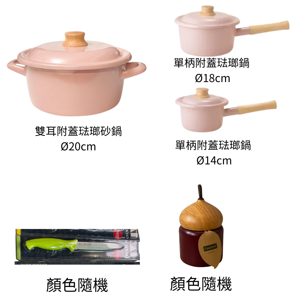 HKHG0512-053 Cotton Plus 粉色琺瑯鍋套裝(20cm雙耳附蓋砂鍋+18cm單柄附蓋平底鍋+14cm單柄附蓋牛奶鍋+隨機顏色暖壺+隨機顏色生果刀) (A53)