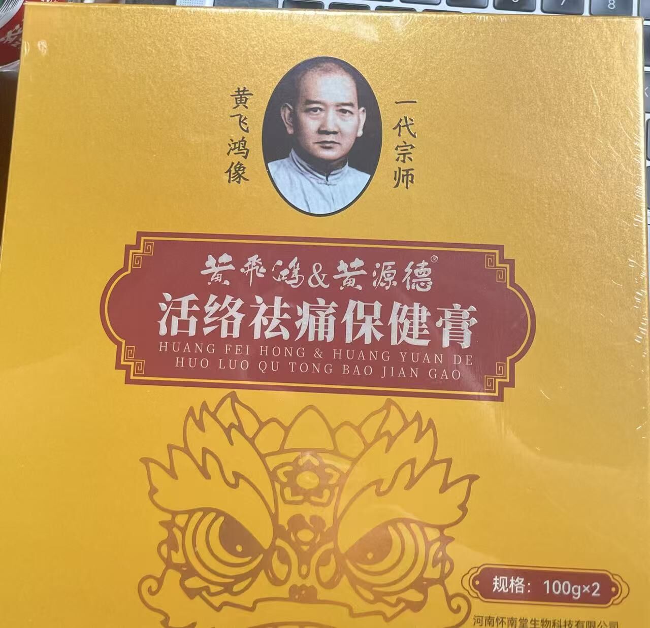 AB260512-H6-黃飛鴻&黃源德活絡祛痛保健膏（100g*2支/盒）(EXP-202704)