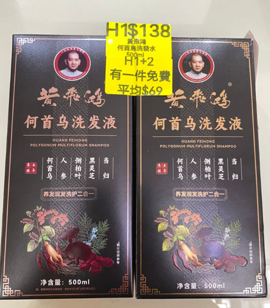 AB260512-H1-黃飛鴻何首烏洗發水（500ml）(EXP-202704)