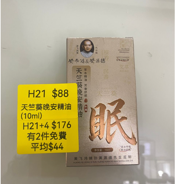 AB260512-H21-天竺葵晚安精油(10ml)(EXP-202704)