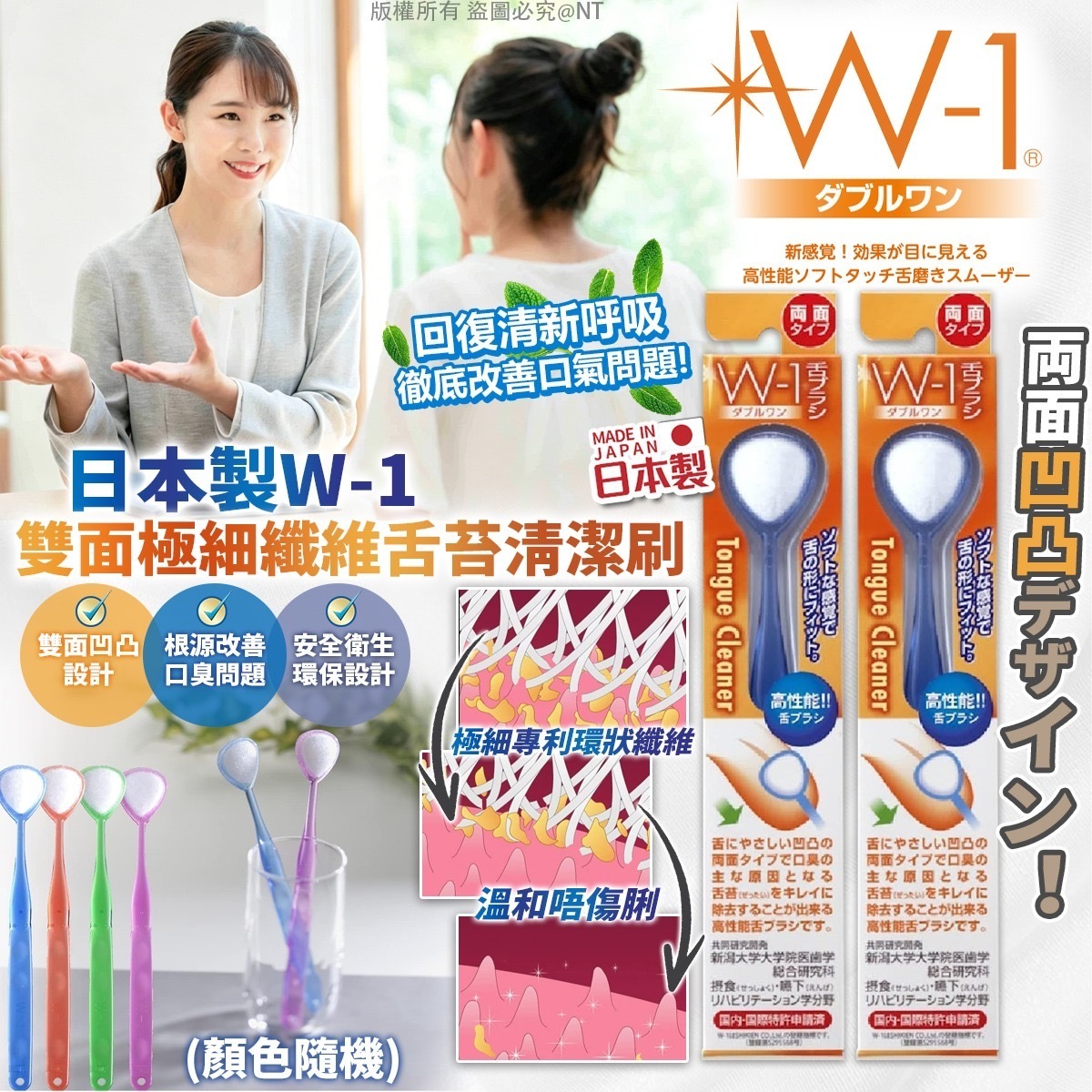 日本製W-1雙面極細纖維舌苔清潔刷 顏色隨機 一套2枝