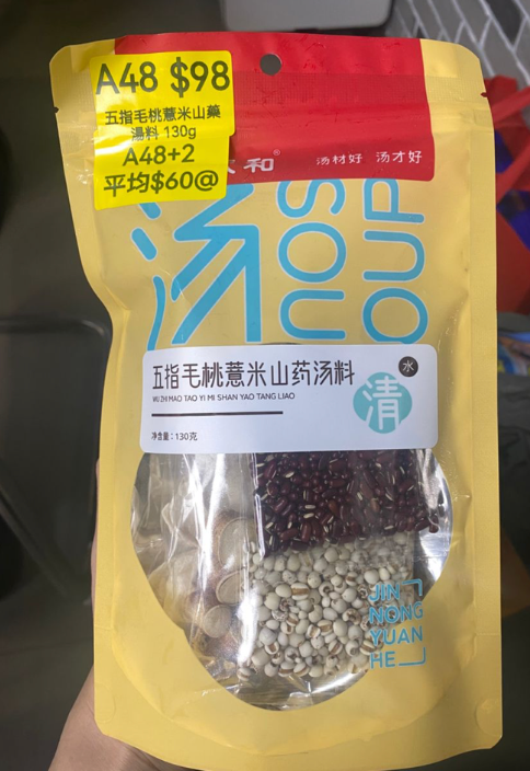 AB260511-A48-五指毛桃薏米山藥湯料 130g(保質期10個月)
