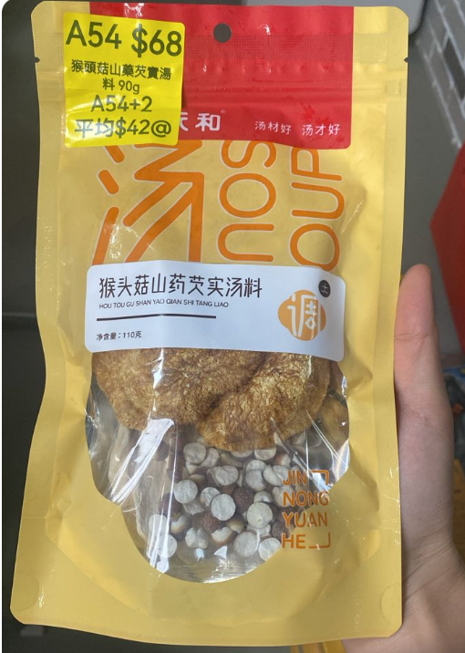 AB260511-A54-猴頭菇山藥芡實湯料 90g(保質期10個月)
