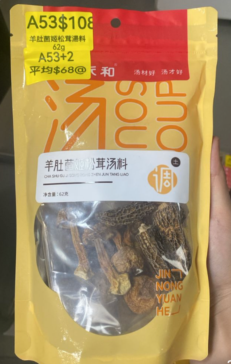 AB260511-A53-羊肚菌姬松茸湯料 62g(保質期10個月)