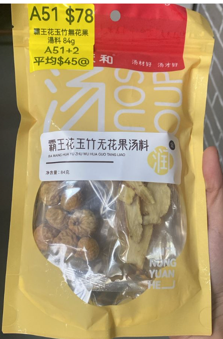 AB260511-A51-霸王花玉竹無花果湯料 84g(保質期10個月)