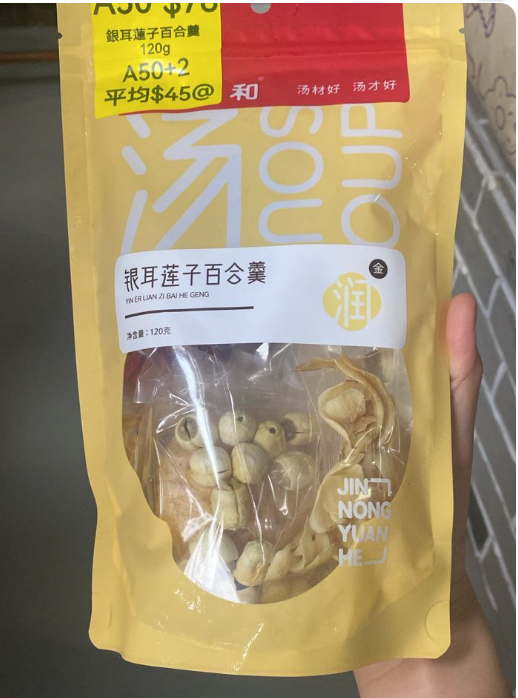 AB260511-A50-銀耳蓮子百合羹 120g(保質期10個月)