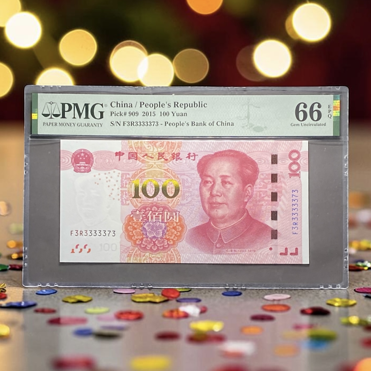 2015年中國人民銀行100元 (PMG 66分) F3R3333373