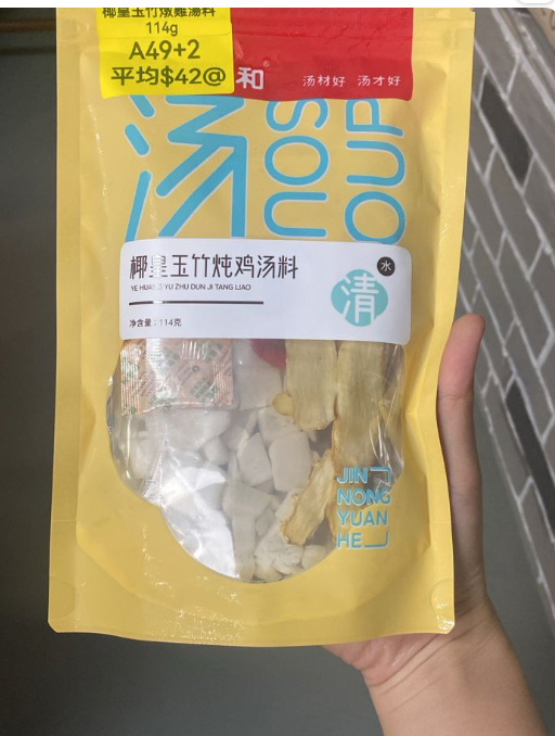 AB260511-A49-椰皇玉竹燉雞湯料 114g(保質期10個月)