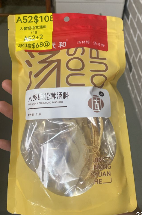 AB260511-A52-人參姬松茸湯料 71g(保質期10個月)