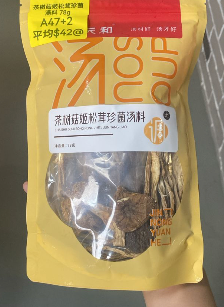 AB260511-A47-茶樹菇姬松茸珍菌湯料 78g(保質期10個月)