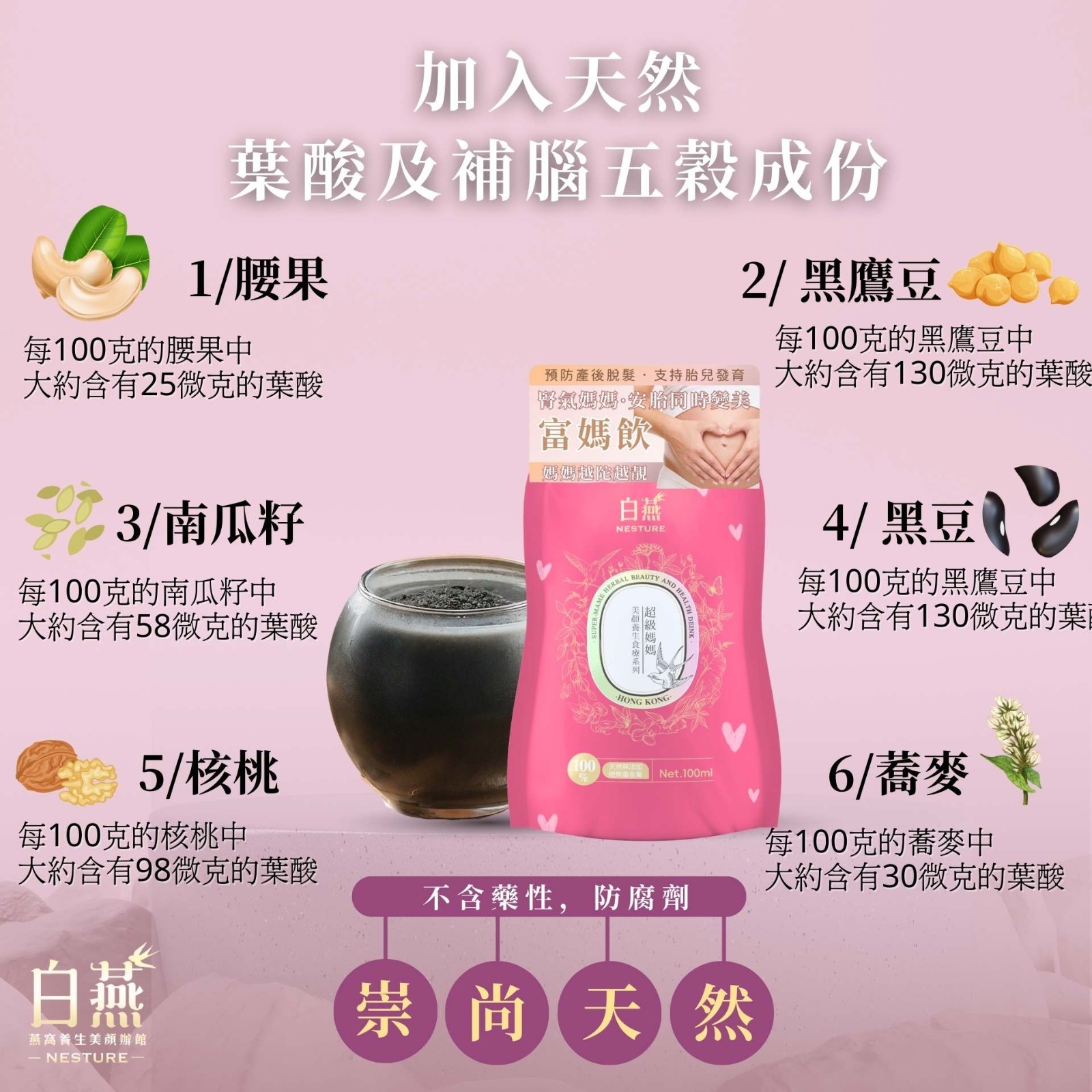 ZP014 白燕【孕媽及哺乳媽首選｜腎氣富媽飲】加入天然葉酸及補腦五穀成份 - 富有頭髮｜富有腦力｜富有腰力｜富有精力｜富有營養