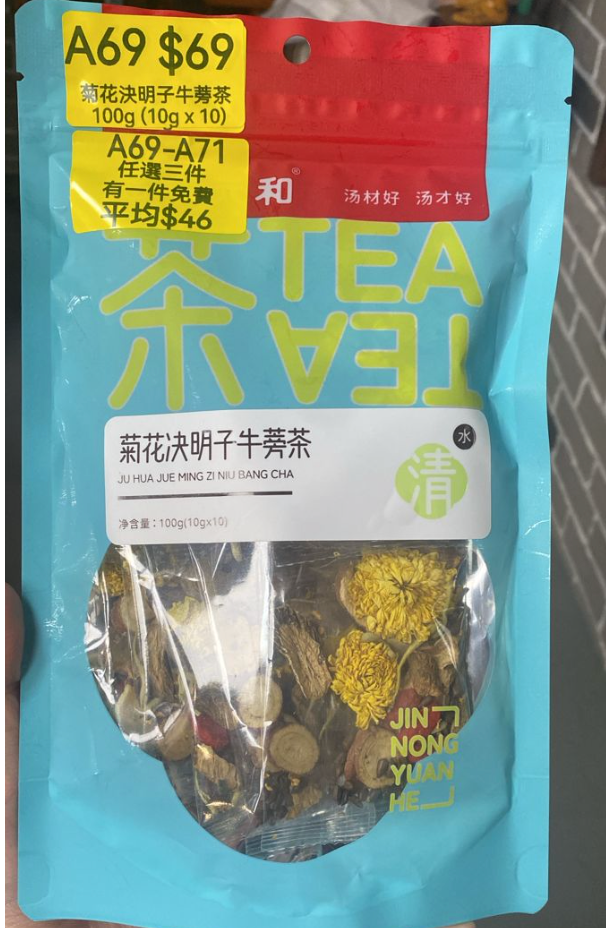 AB260511-A69-菊花決明子牛蒡茶 100g (10g x 10)(保質期10個月)
