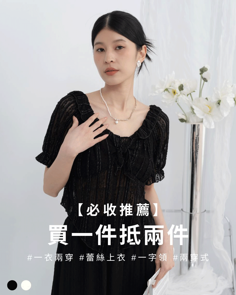 蕾絲花朵波浪領上衣