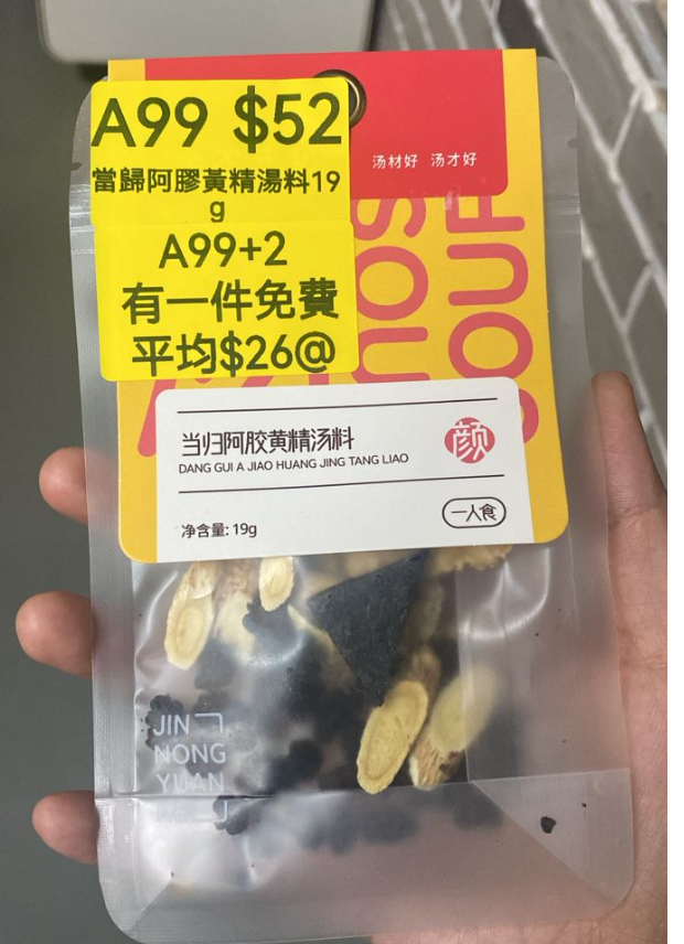 AB260511-A99-當歸阿膠黃精湯料19g(保質期10個月)