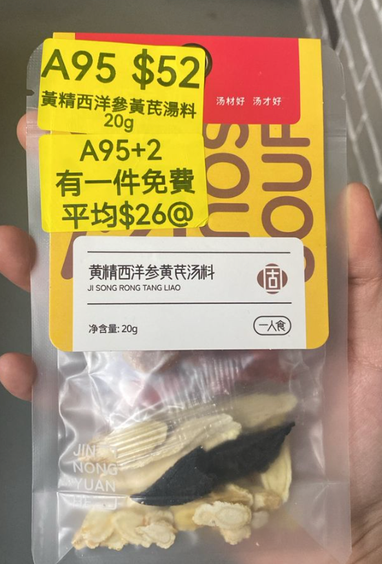 AB260511-A95-黃精西洋參黃芪湯料20g(保質期10個月)