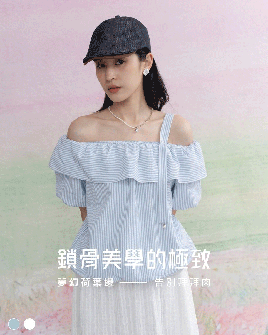 雲朵條紋荷葉一字領上衣