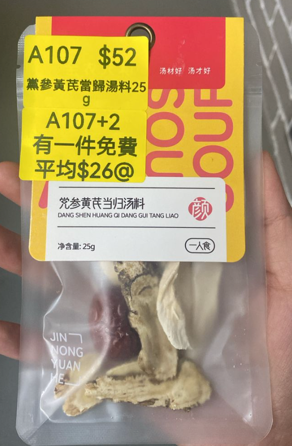 AB260511-A107-黨參黃芪當歸湯料25g(保質期10個月)