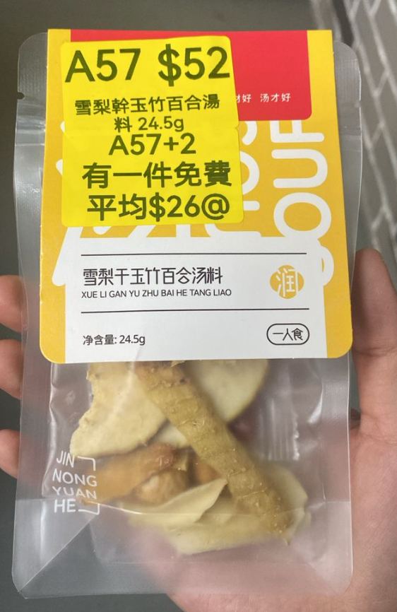 AB260511-A57-雪梨幹玉竹百合湯料 24.5g(保質期10個月)