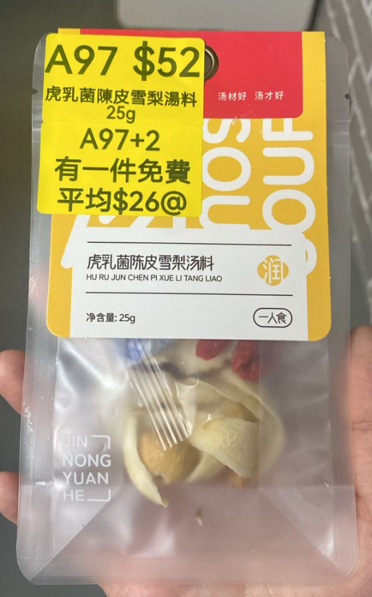 AB260511-A97-虎乳菌陳皮雪梨湯料25g(保質期10個月)