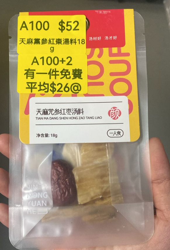 AB260511-A100-天麻黨參紅棗湯料18g(保質期10個月)