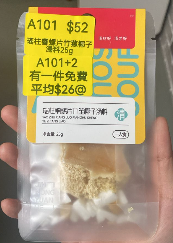 AB260511-A101-瑤柱響螺片竹蓀椰子湯料25g(保質期10個月)