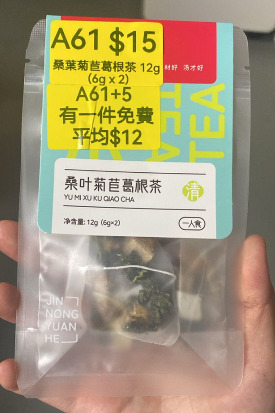 AB260511-A61-桑葉菊苣葛根茶 12g (6g x 2)(保質期10個月)