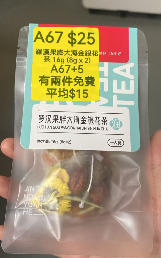 AB260511-A67-羅漢果膨大海金銀花茶 16g (8g x 2)(保質期10個月)