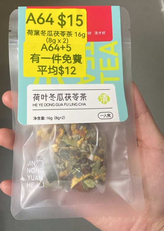 AB260511-A64-荷葉冬瓜茯苓茶 16g (8g x 2)(保質期10個月)