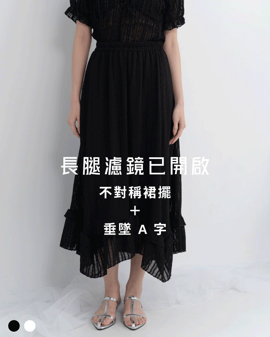 優雅輕紋不規則長裙