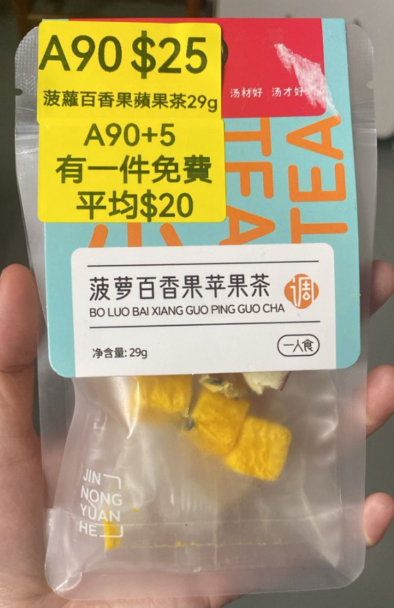 AB260511-A90-菠蘿百香果蘋果茶29g(保質期10個月)