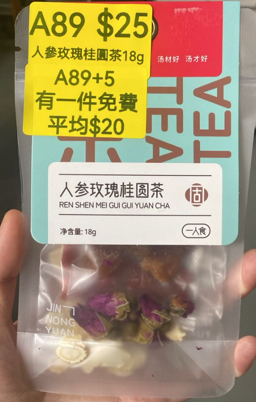 AB260511-A89-人參玫瑰桂圓茶18g(保質期10個月)