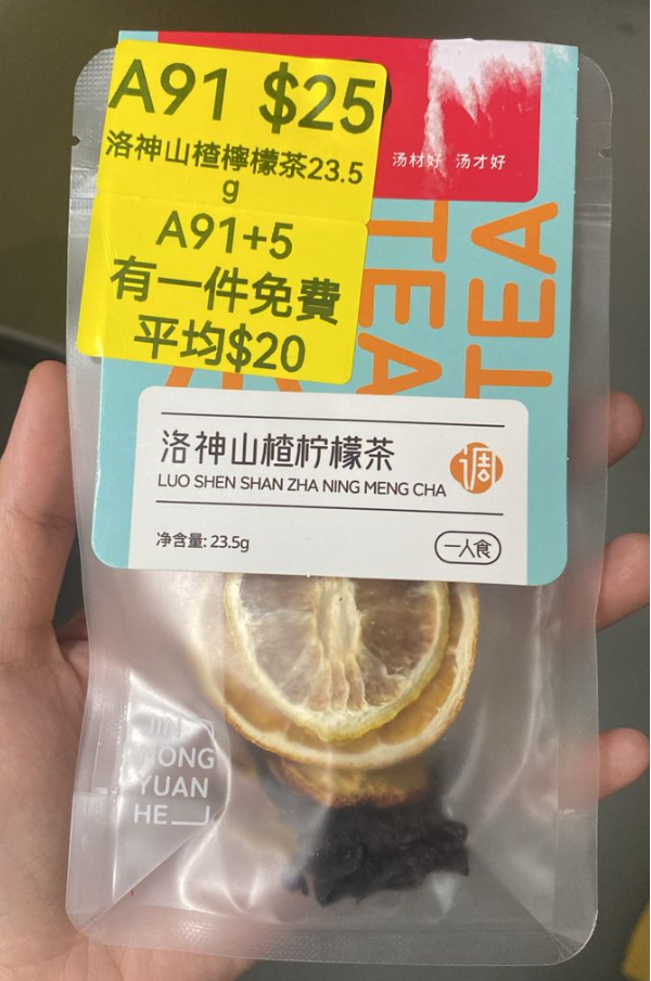 AB260511-A91-洛神山楂檸檬茶23.5g(保質期10個月)