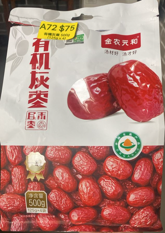 AB260511-A72-有機灰棗 500g (125g x 4)(保質期10個月)