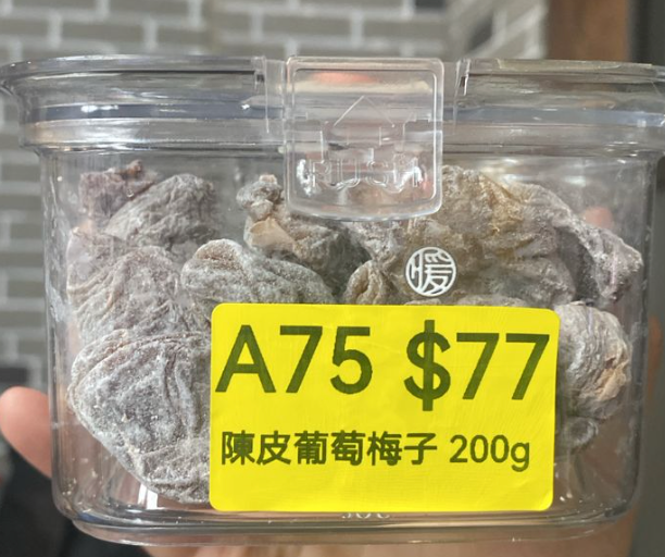 AB260511-A75-陳皮葡萄梅子 200g(保質期10個月)