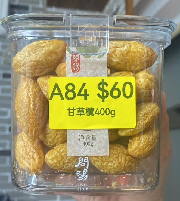 AB260511-A84-甘草欖400g(保質期10個月)