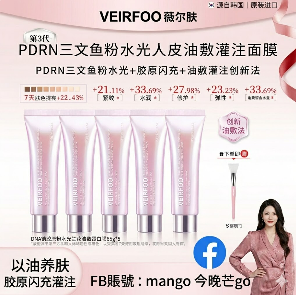 A260514-A8-VEIRFOO DNA鈉膠原粉光感蘭花油敷蛋白膜65g*5+贈送刷子*1