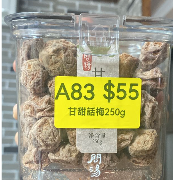 AB260511-A83-甘甜話梅250g(保質期10個月)