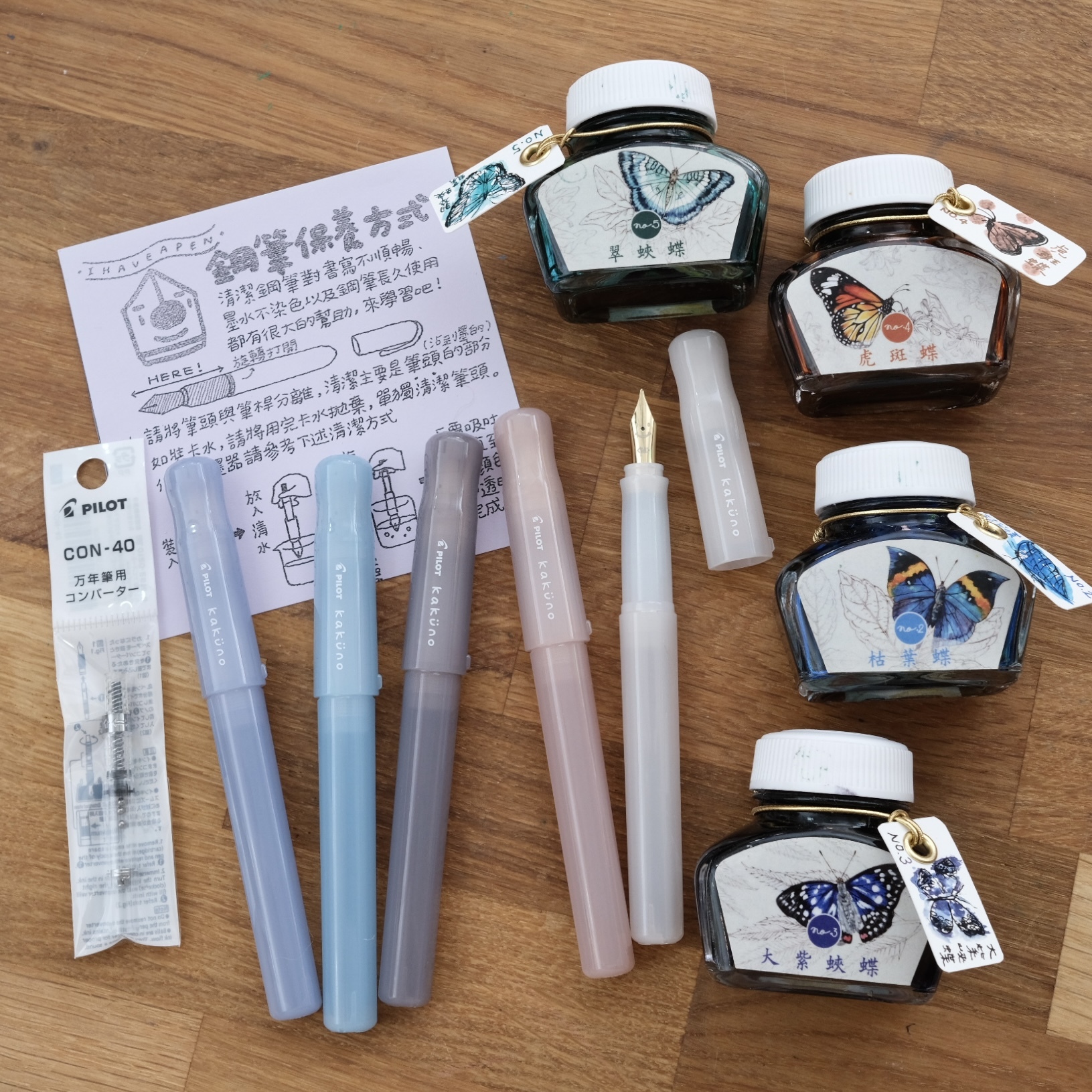蝴蝶墨水+微笑鋼筆書寫組合 1筆+1墨+1吸墨器