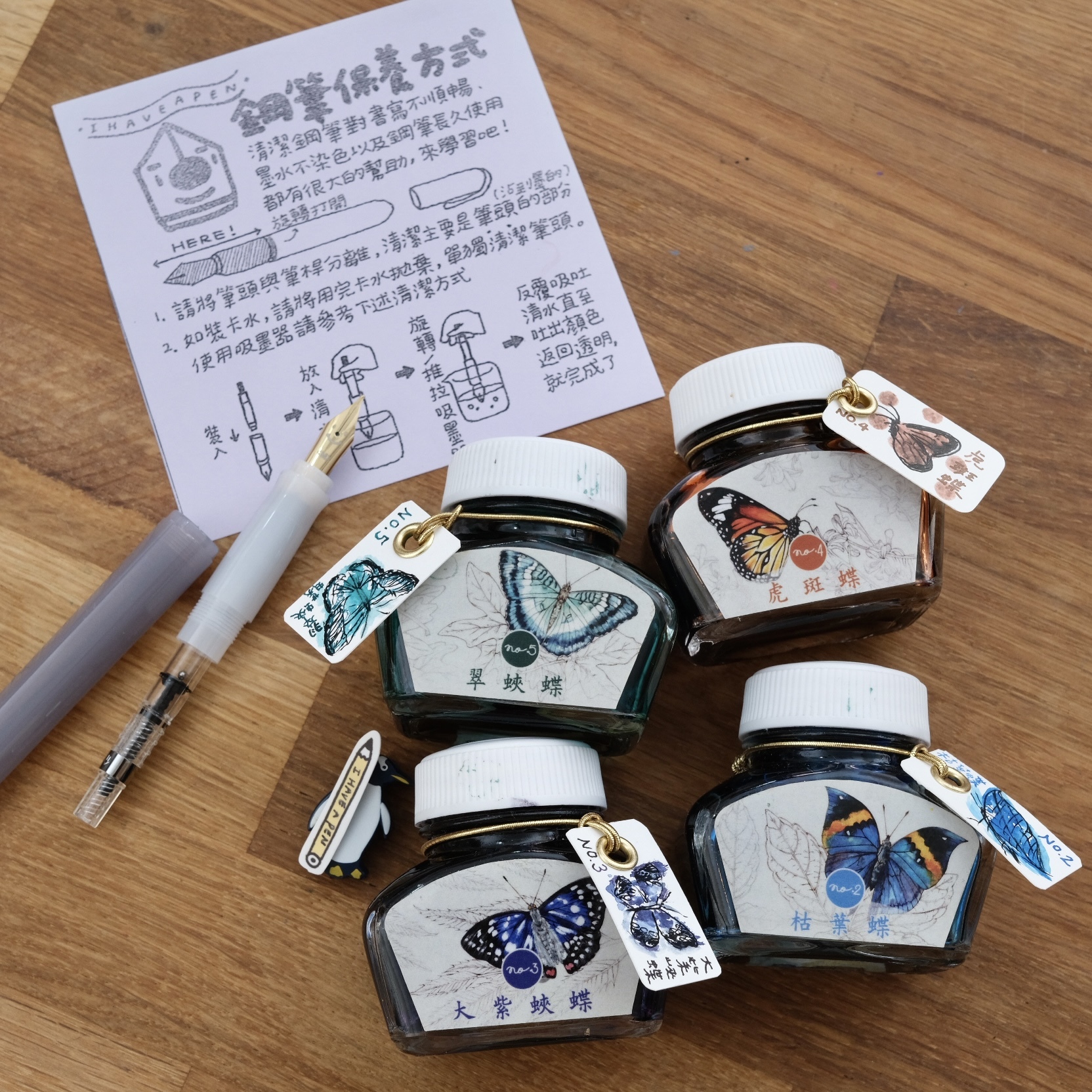蝴蝶墨水+微笑鋼筆書寫組合 1筆+1墨+1吸墨器