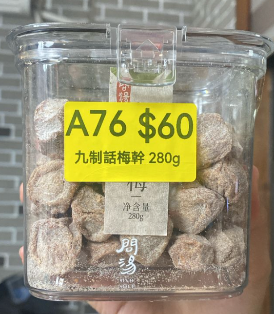 AB260511-A76-九制話梅幹 280g(保質期10個月)