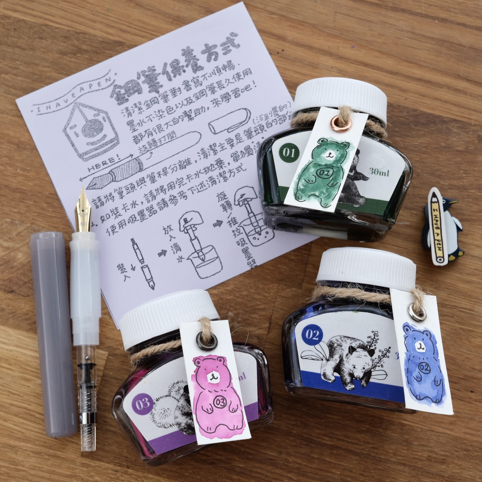小熊墨水+微笑鋼筆書寫組合 1筆+1墨+1吸墨器