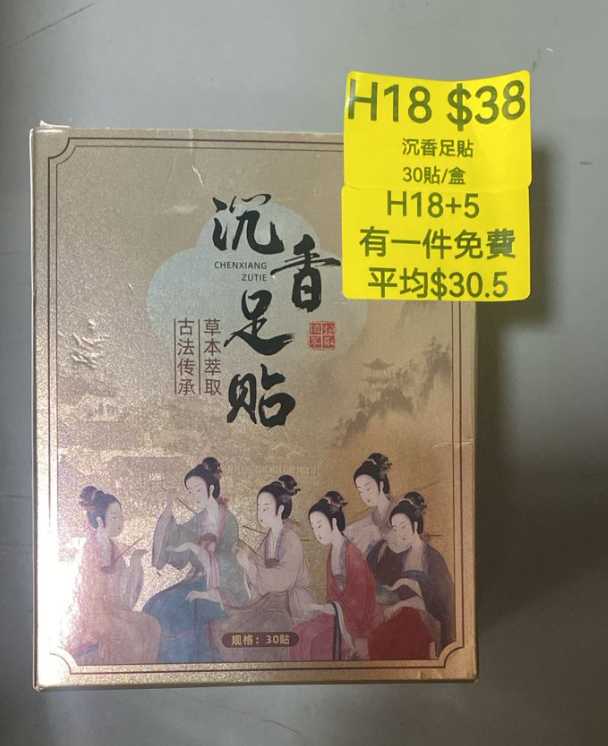 AB260512-H18-沉香足貼（30貼/盒）(EXP-202704)