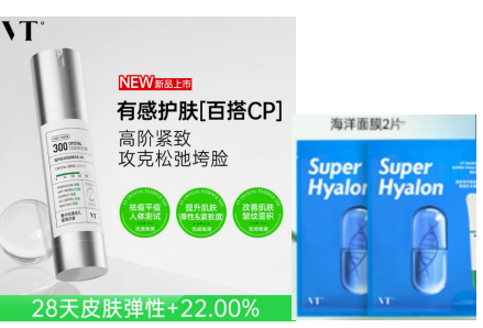 A260515-A4-VT煥顏精華300 50ml+海洋面膜*2片