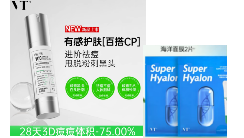 A260515-A5-VT煥顏精華100 50ml+海洋面膜*2片