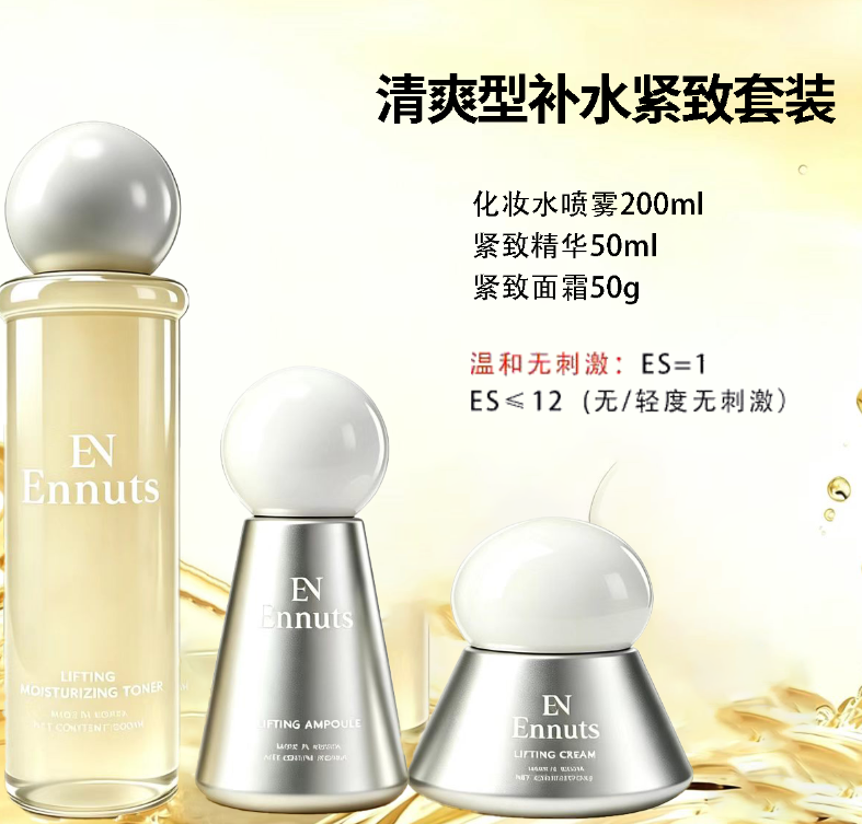 A260515-A10-Ennuts緊致提亮護膚品套裝 （化妝水噴霧200ml+小頭盔緊致精華50ml+小頭盔緊致面霜50g）