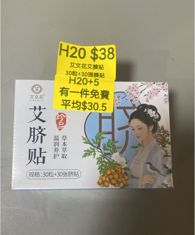 AB260512-H20-艾文花艾臍貼（30粒+30張臍貼）(EXP-202704)