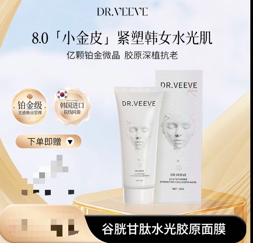 A260515-A3-DR.VEEVE8.0小金皮穀胱甘肽水光膠原面膜 （買3支贈1支)